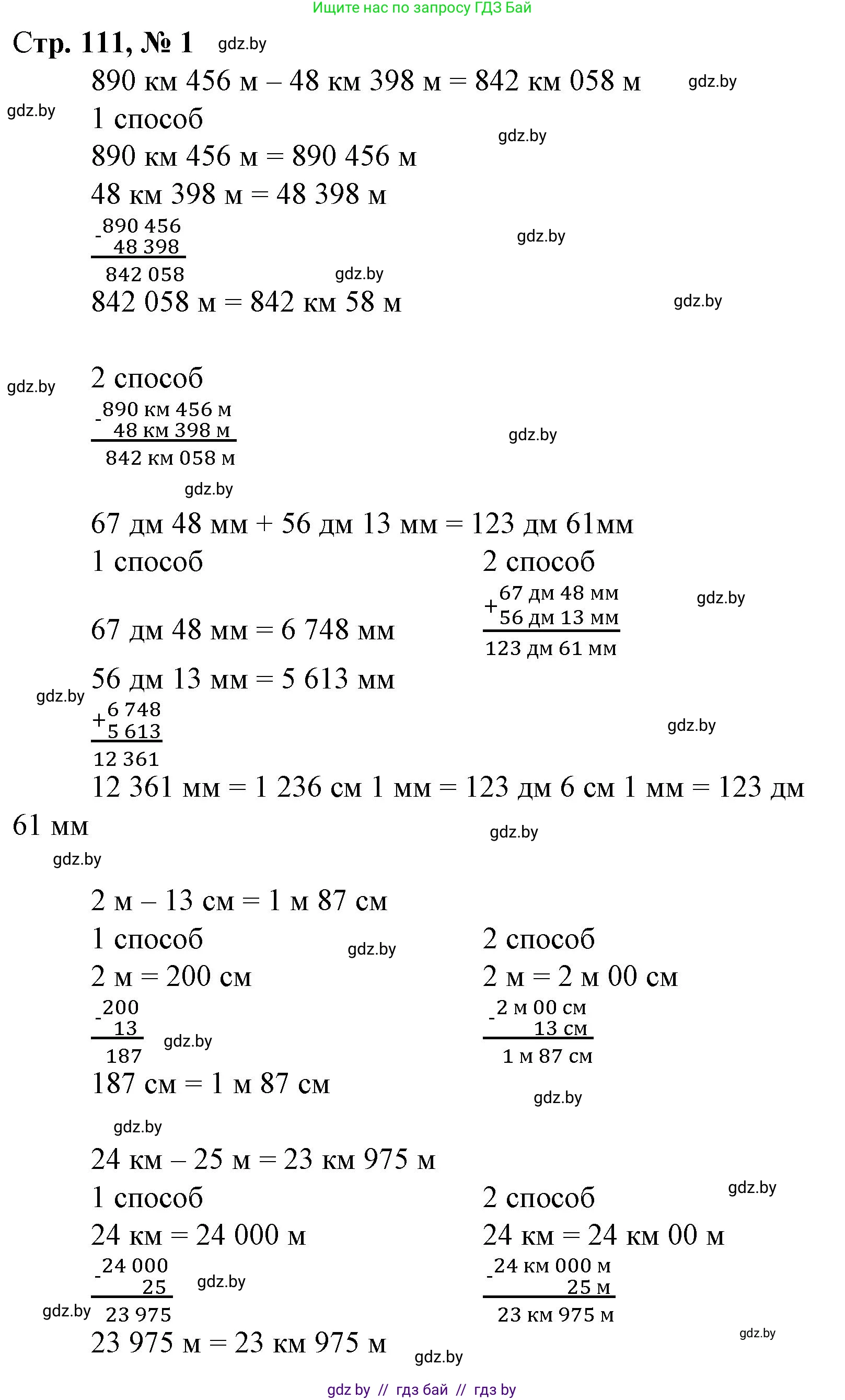 Математика, 4 класс Учебник, авторы: Муравьева Галина Леонидовна, Урбан Мария Анатольевна, издательство Национальный институт образования, Минск, 2022, розового цвета, Часть 1, страница 111, номер 1, Решение 3