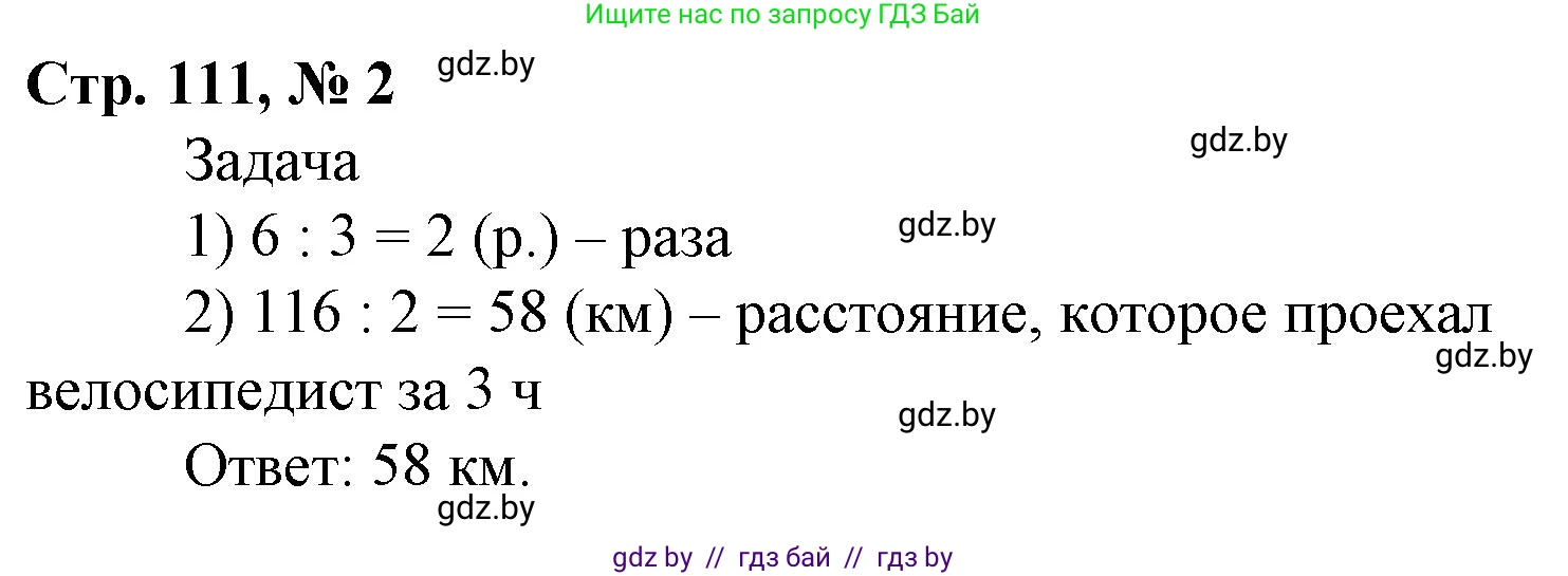Математика, 4 класс Учебник, авторы: Муравьева Галина Леонидовна, Урбан Мария Анатольевна, издательство Национальный институт образования, Минск, 2022, розового цвета, Часть 1, страница 111, номер 2, Решение 3