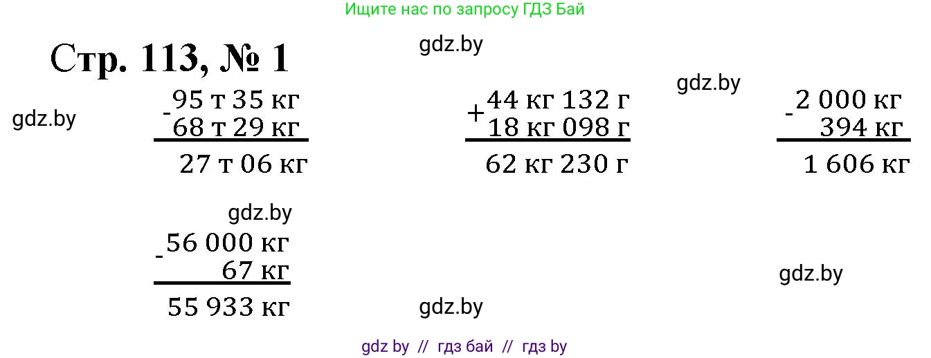 Математика, 4 класс Учебник, авторы: Муравьева Галина Леонидовна, Урбан Мария Анатольевна, издательство Национальный институт образования, Минск, 2022, розового цвета, Часть 1, страница 113, номер 1, Решение 3