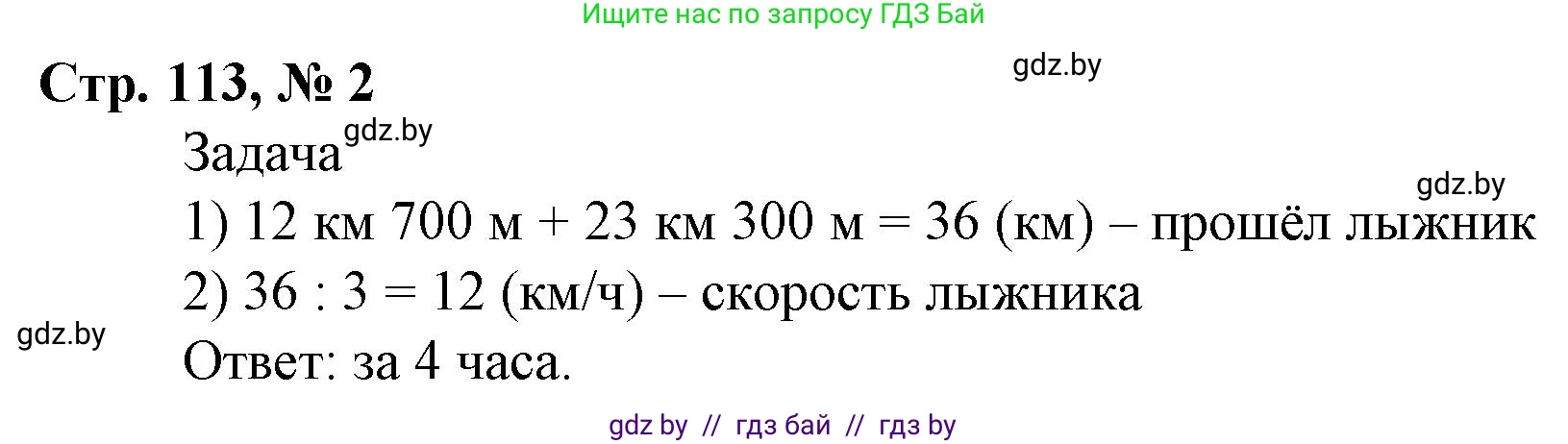 Математика, 4 класс Учебник, авторы: Муравьева Галина Леонидовна, Урбан Мария Анатольевна, издательство Национальный институт образования, Минск, 2022, розового цвета, Часть 1, страница 113, номер 2, Решение 3