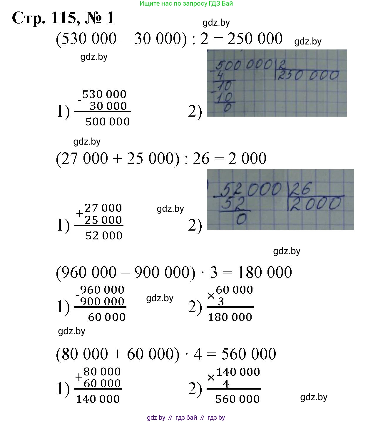 Математика, 4 класс Учебник, авторы: Муравьева Галина Леонидовна, Урбан Мария Анатольевна, издательство Национальный институт образования, Минск, 2022, розового цвета, Часть 1, страница 115, номер 1, Решение 3
