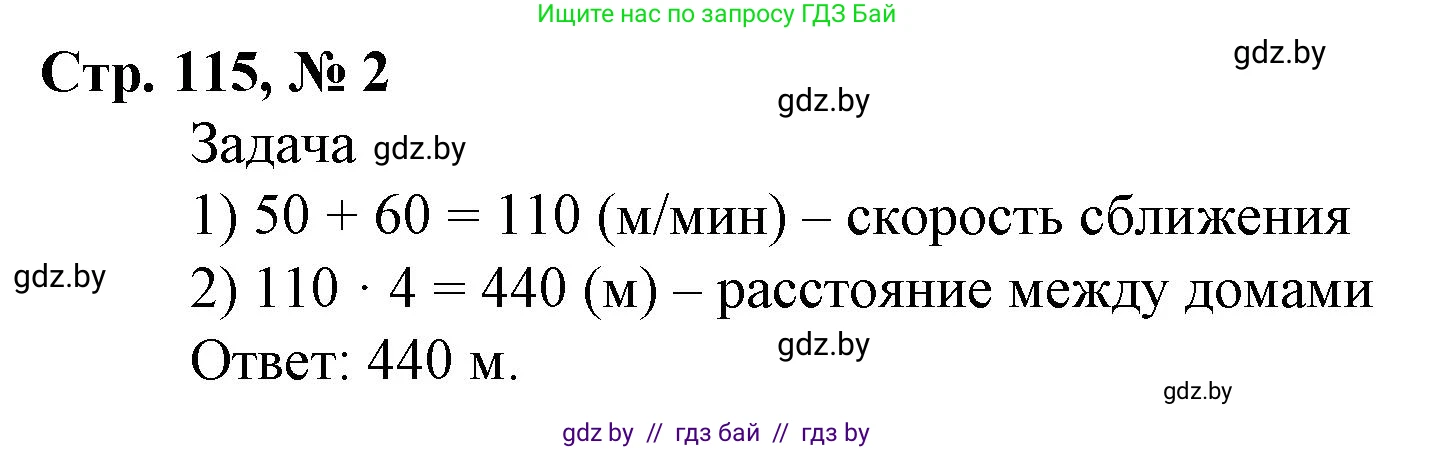 Математика, 4 класс Учебник, авторы: Муравьева Галина Леонидовна, Урбан Мария Анатольевна, издательство Национальный институт образования, Минск, 2022, розового цвета, Часть 1, страница 115, номер 2, Решение 3