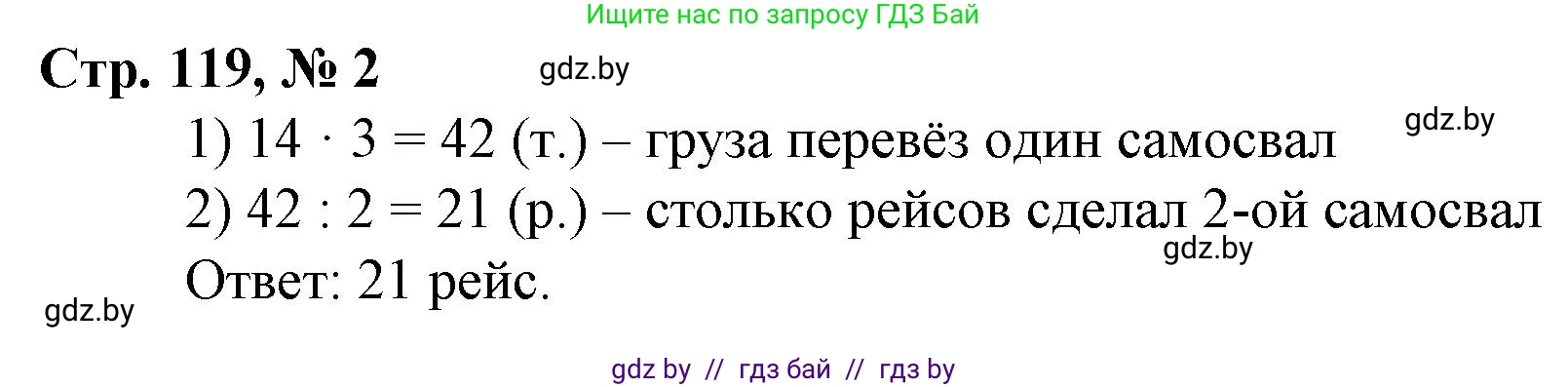 Математика, 4 класс Учебник, авторы: Муравьева Галина Леонидовна, Урбан Мария Анатольевна, издательство Национальный институт образования, Минск, 2022, розового цвета, Часть 1, страница 119, номер 2, Решение 3