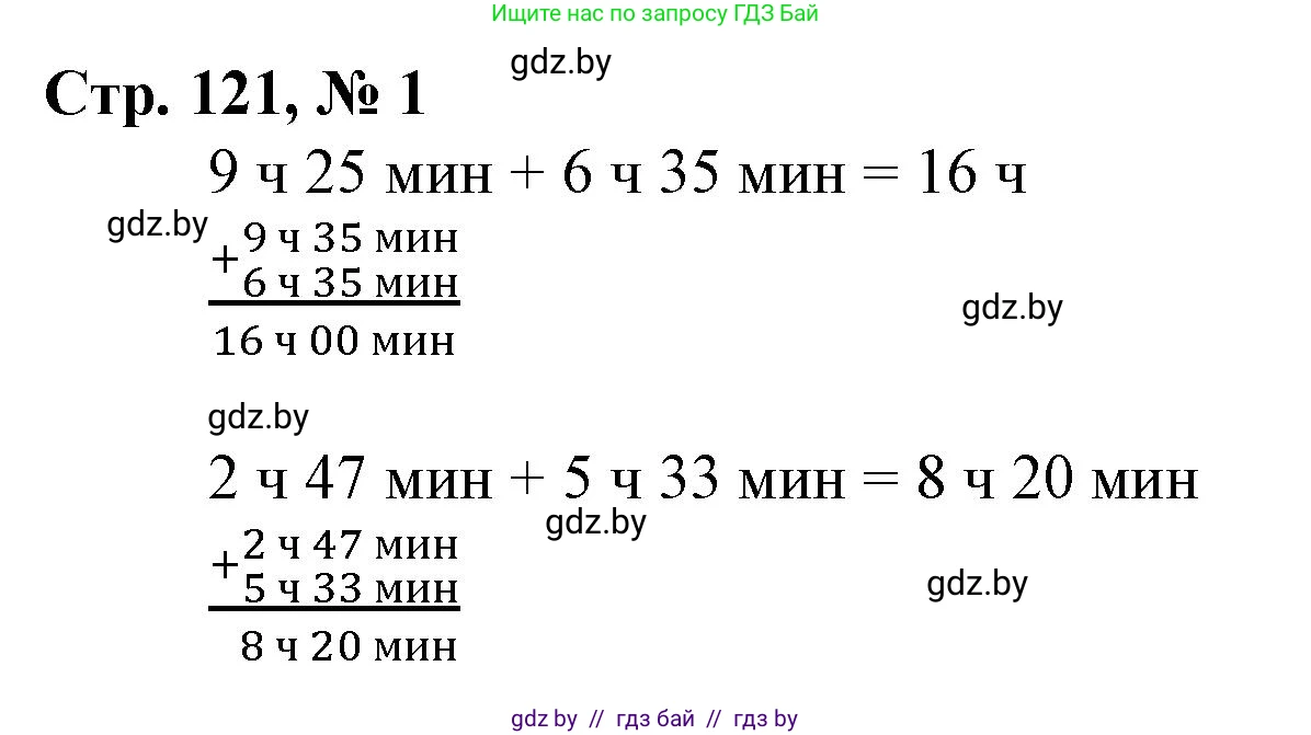 Математика, 4 класс Учебник, авторы: Муравьева Галина Леонидовна, Урбан Мария Анатольевна, издательство Национальный институт образования, Минск, 2022, розового цвета, Часть 1, страница 121, номер 1, Решение 3