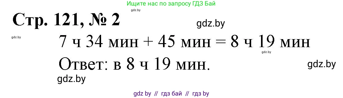 Математика, 4 класс Учебник, авторы: Муравьева Галина Леонидовна, Урбан Мария Анатольевна, издательство Национальный институт образования, Минск, 2022, розового цвета, Часть 1, страница 121, номер 2, Решение 3