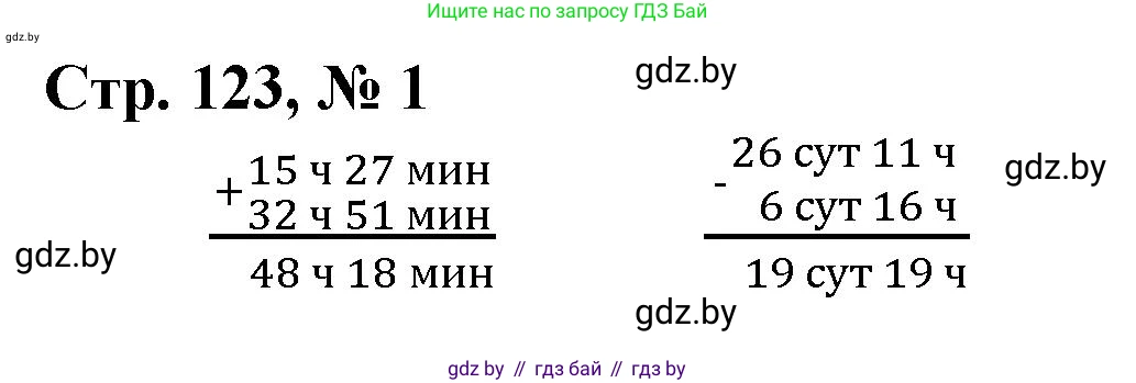 Математика, 4 класс Учебник, авторы: Муравьева Галина Леонидовна, Урбан Мария Анатольевна, издательство Национальный институт образования, Минск, 2022, розового цвета, Часть 1, страница 123, номер 1, Решение 3