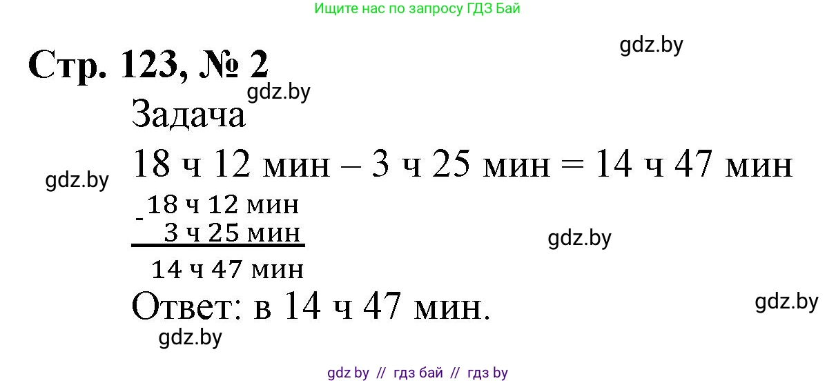Математика, 4 класс Учебник, авторы: Муравьева Галина Леонидовна, Урбан Мария Анатольевна, издательство Национальный институт образования, Минск, 2022, розового цвета, Часть 1, страница 123, номер 2, Решение 3