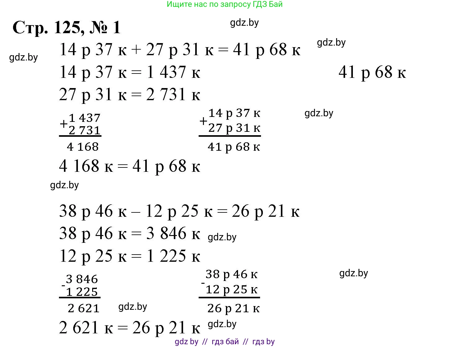 Математика, 4 класс Учебник, авторы: Муравьева Галина Леонидовна, Урбан Мария Анатольевна, издательство Национальный институт образования, Минск, 2022, розового цвета, Часть 1, страница 125, номер 1, Решение 3