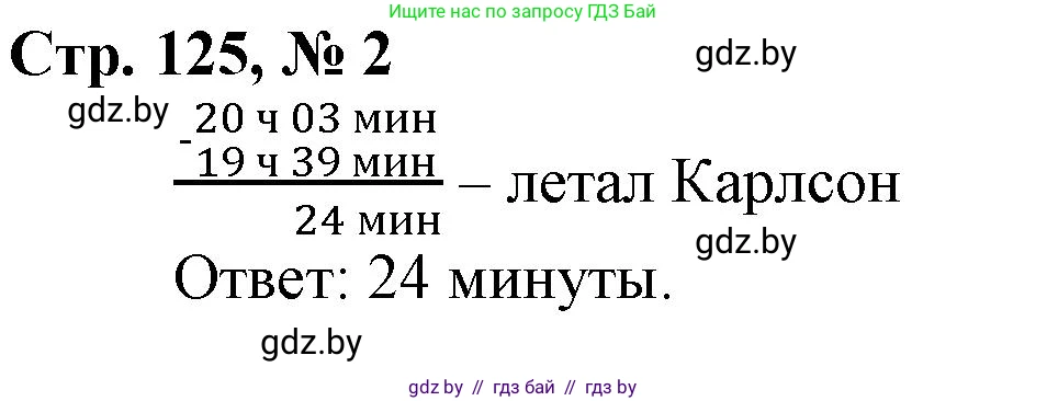 Математика, 4 класс Учебник, авторы: Муравьева Галина Леонидовна, Урбан Мария Анатольевна, издательство Национальный институт образования, Минск, 2022, розового цвета, Часть 1, страница 125, номер 2, Решение 3