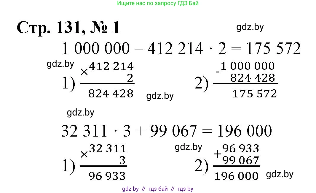 Математика, 4 класс Учебник, авторы: Муравьева Галина Леонидовна, Урбан Мария Анатольевна, издательство Национальный институт образования, Минск, 2022, розового цвета, Часть 1, страница 131, номер 1, Решение 3