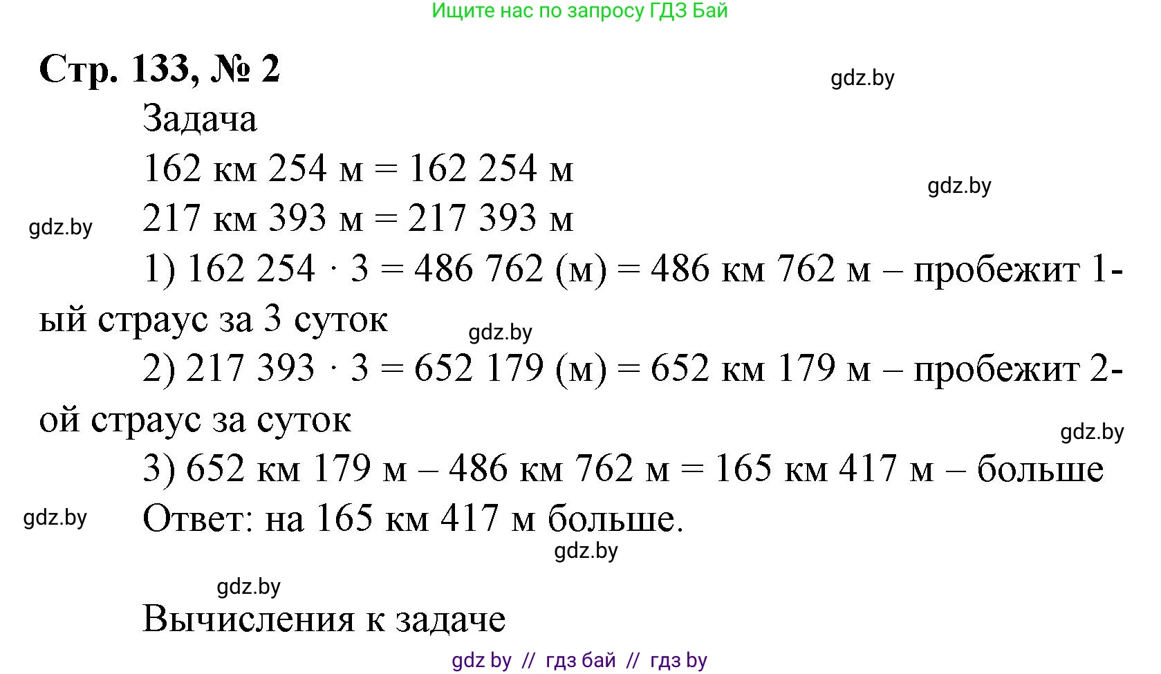 Математика, 4 класс Учебник, авторы: Муравьева Галина Леонидовна, Урбан Мария Анатольевна, издательство Национальный институт образования, Минск, 2022, розового цвета, Часть 1, страница 133, номер 2, Решение 3