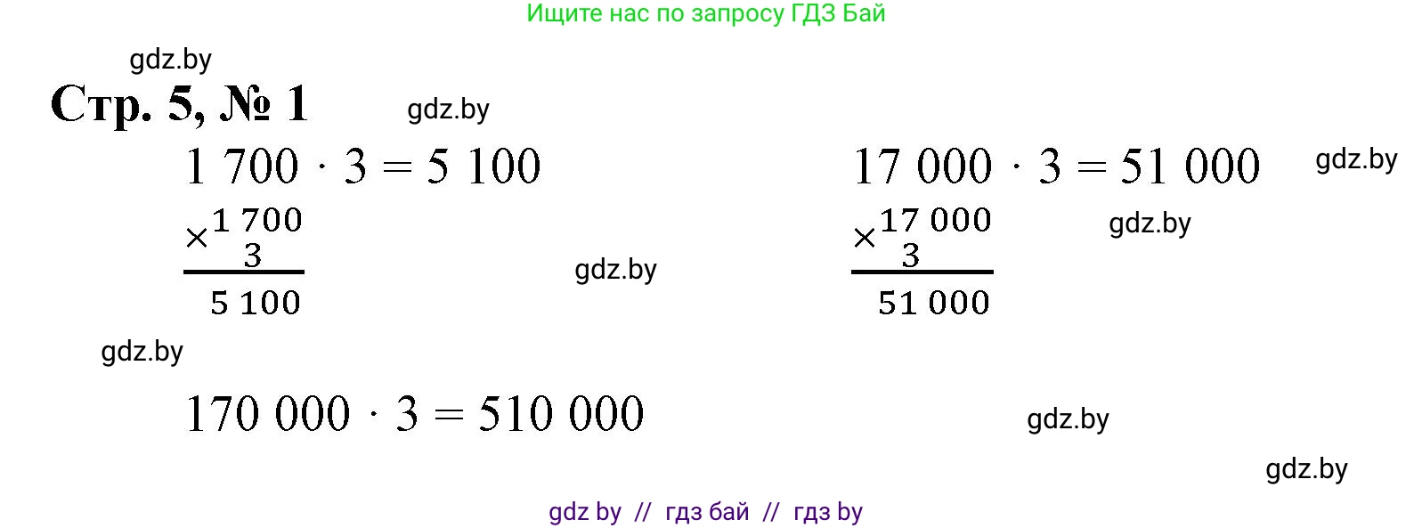 Математика, 4 класс Учебник, авторы: Муравьева Галина Леонидовна, Урбан Мария Анатольевна, издательство Национальный институт образования, Минск, 2022, розового цвета, Часть 2, страница 5, номер 1, Решение 3