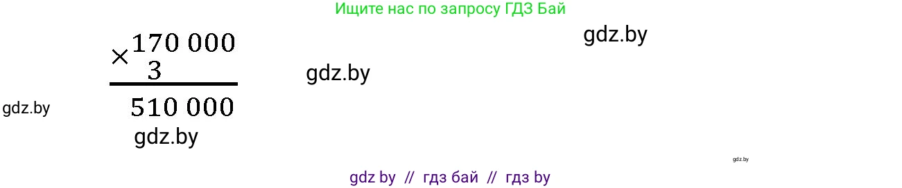 Математика, 4 класс Учебник, авторы: Муравьева Галина Леонидовна, Урбан Мария Анатольевна, издательство Национальный институт образования, Минск, 2022, розового цвета, Часть 2, страница 5, номер 1, Решение 3 (продолжение 2)