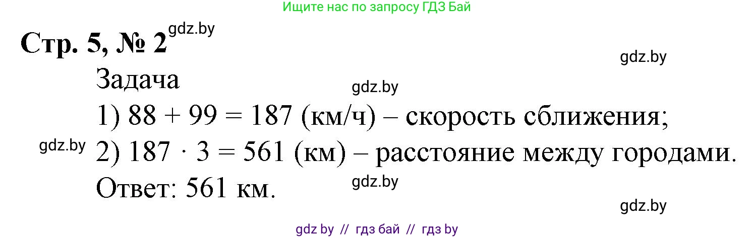 Математика, 4 класс Учебник, авторы: Муравьева Галина Леонидовна, Урбан Мария Анатольевна, издательство Национальный институт образования, Минск, 2022, розового цвета, Часть 2, страница 5, номер 2, Решение 3