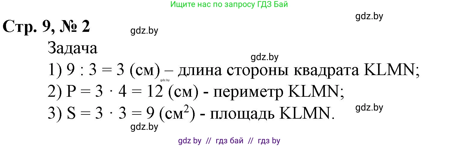 Математика, 4 класс Учебник, авторы: Муравьева Галина Леонидовна, Урбан Мария Анатольевна, издательство Национальный институт образования, Минск, 2022, розового цвета, Часть 2, страница 9, номер 2, Решение 3