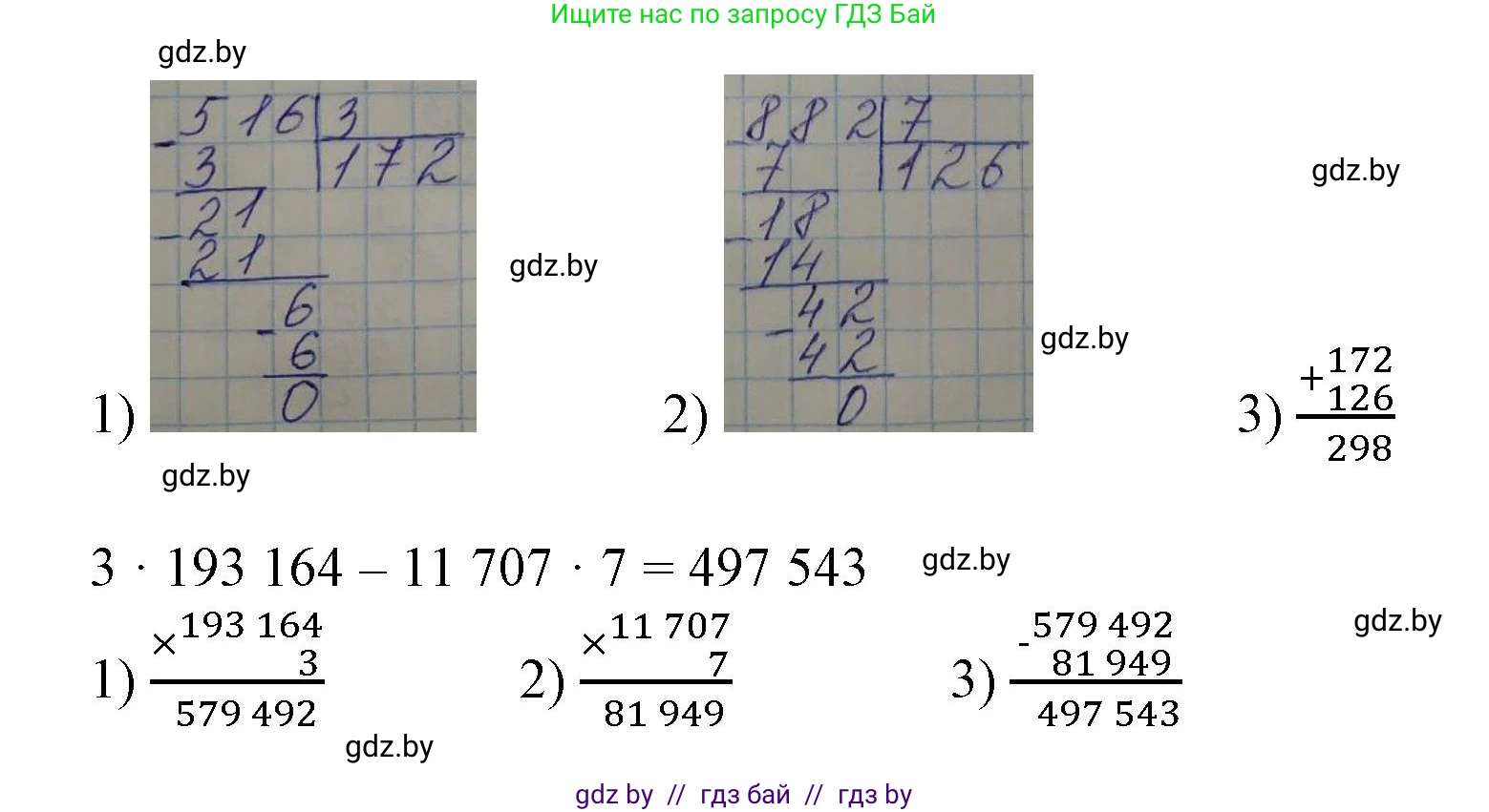 Математика, 4 класс Учебник, авторы: Муравьева Галина Леонидовна, Урбан Мария Анатольевна, издательство Национальный институт образования, Минск, 2022, розового цвета, Часть 2, страница 11, номер 1, Решение 3 (продолжение 2)