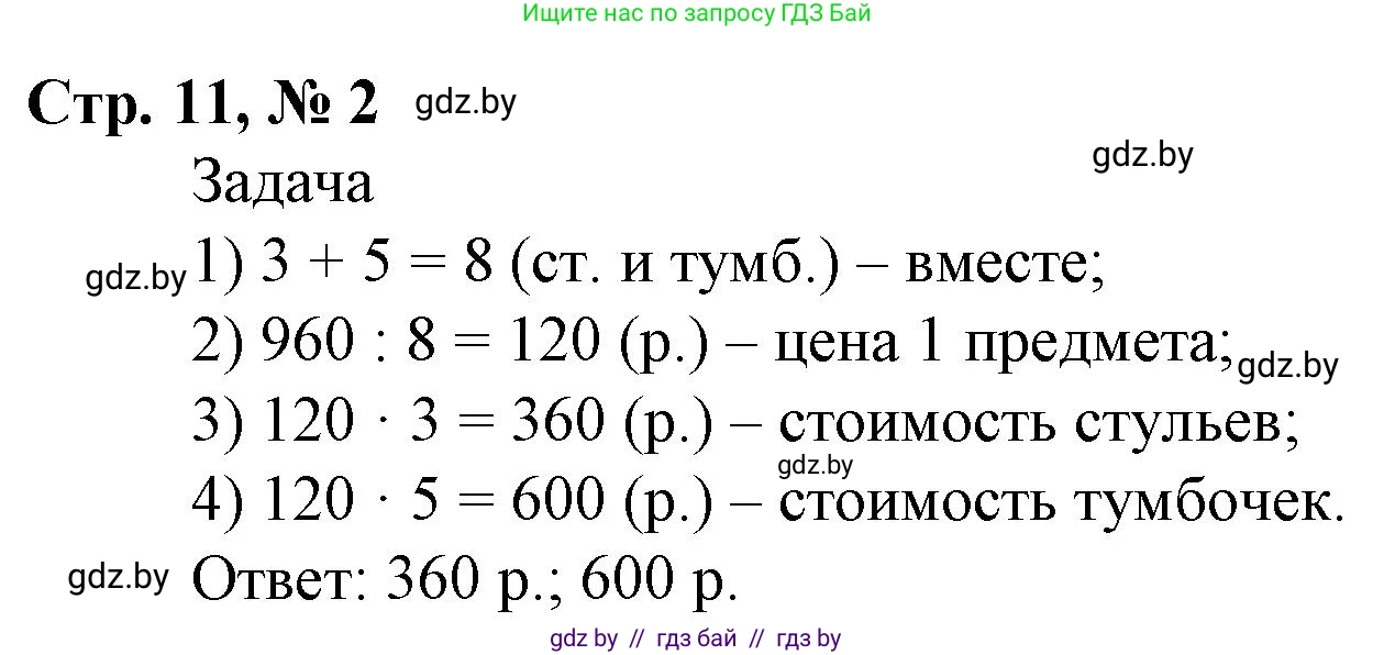 Математика, 4 класс Учебник, авторы: Муравьева Галина Леонидовна, Урбан Мария Анатольевна, издательство Национальный институт образования, Минск, 2022, розового цвета, Часть 2, страница 11, номер 2, Решение 3