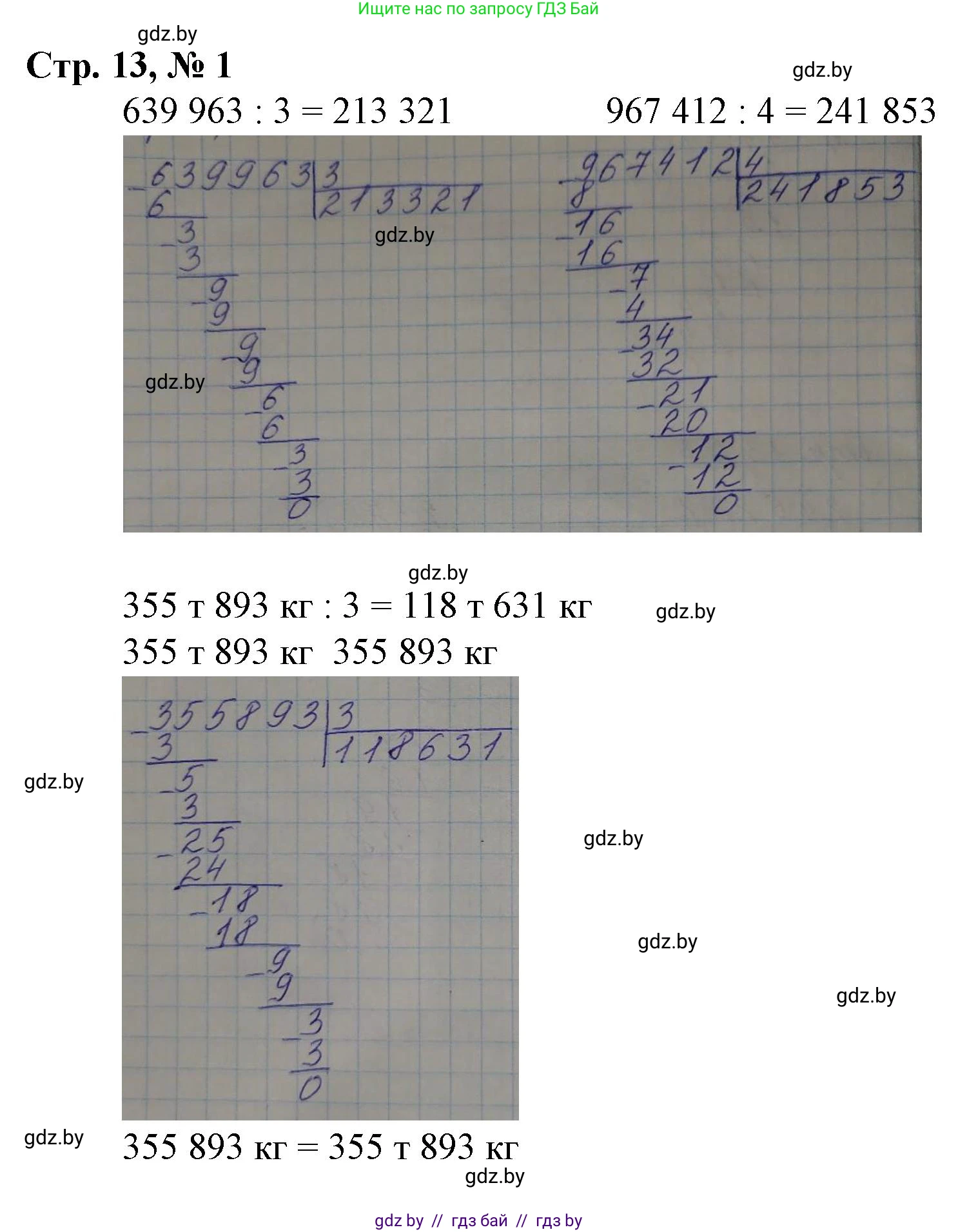 Математика, 4 класс Учебник, авторы: Муравьева Галина Леонидовна, Урбан Мария Анатольевна, издательство Национальный институт образования, Минск, 2022, розового цвета, Часть 2, страница 13, номер 1, Решение 3
