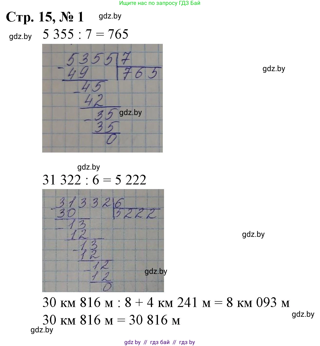 Математика, 4 класс Учебник, авторы: Муравьева Галина Леонидовна, Урбан Мария Анатольевна, издательство Национальный институт образования, Минск, 2022, розового цвета, Часть 2, страница 15, номер 1, Решение 3