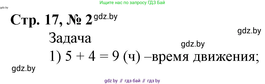 Математика, 4 класс Учебник, авторы: Муравьева Галина Леонидовна, Урбан Мария Анатольевна, издательство Национальный институт образования, Минск, 2022, розового цвета, Часть 2, страница 17, номер 2, Решение 3