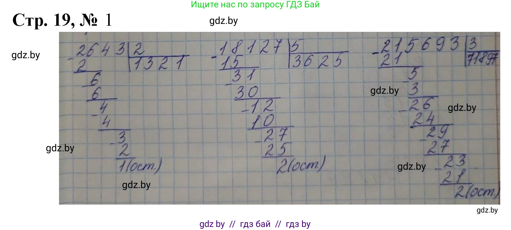 Математика, 4 класс Учебник, авторы: Муравьева Галина Леонидовна, Урбан Мария Анатольевна, издательство Национальный институт образования, Минск, 2022, розового цвета, Часть 2, страница 19, номер 1, Решение 3