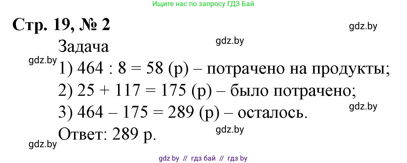 Математика, 4 класс Учебник, авторы: Муравьева Галина Леонидовна, Урбан Мария Анатольевна, издательство Национальный институт образования, Минск, 2022, розового цвета, Часть 2, страница 19, номер 2, Решение 3