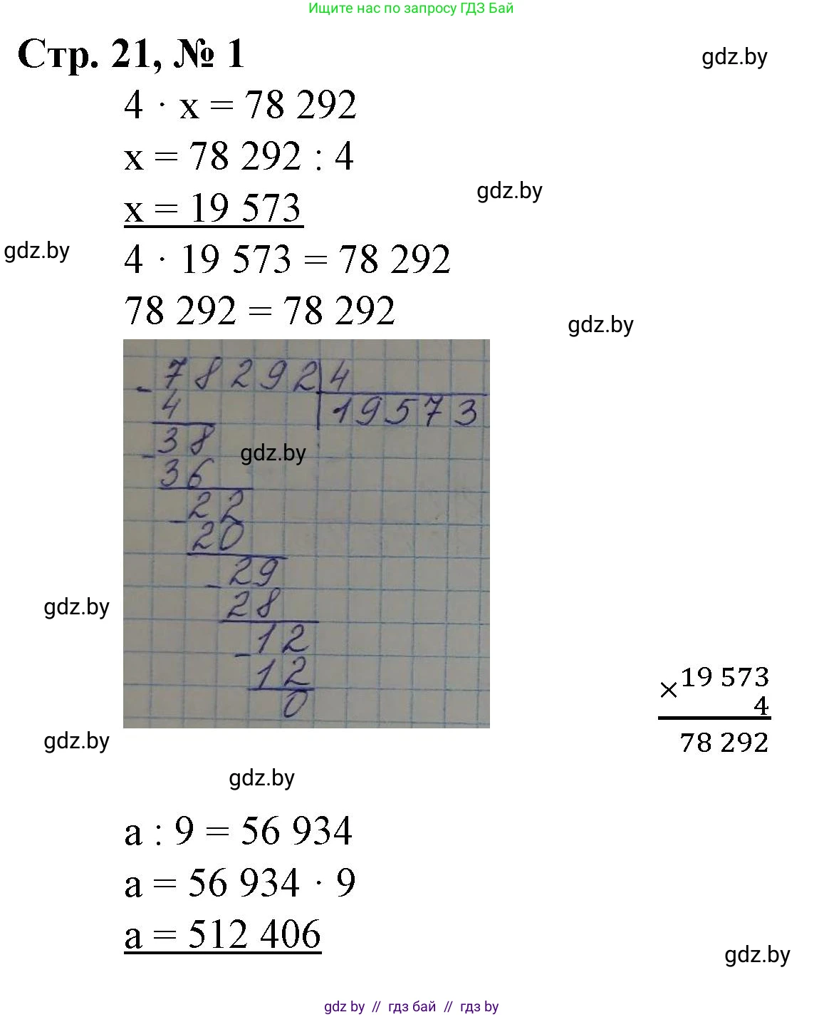 Математика, 4 класс Учебник, авторы: Муравьева Галина Леонидовна, Урбан Мария Анатольевна, издательство Национальный институт образования, Минск, 2022, розового цвета, Часть 2, страница 21, номер 1, Решение 3