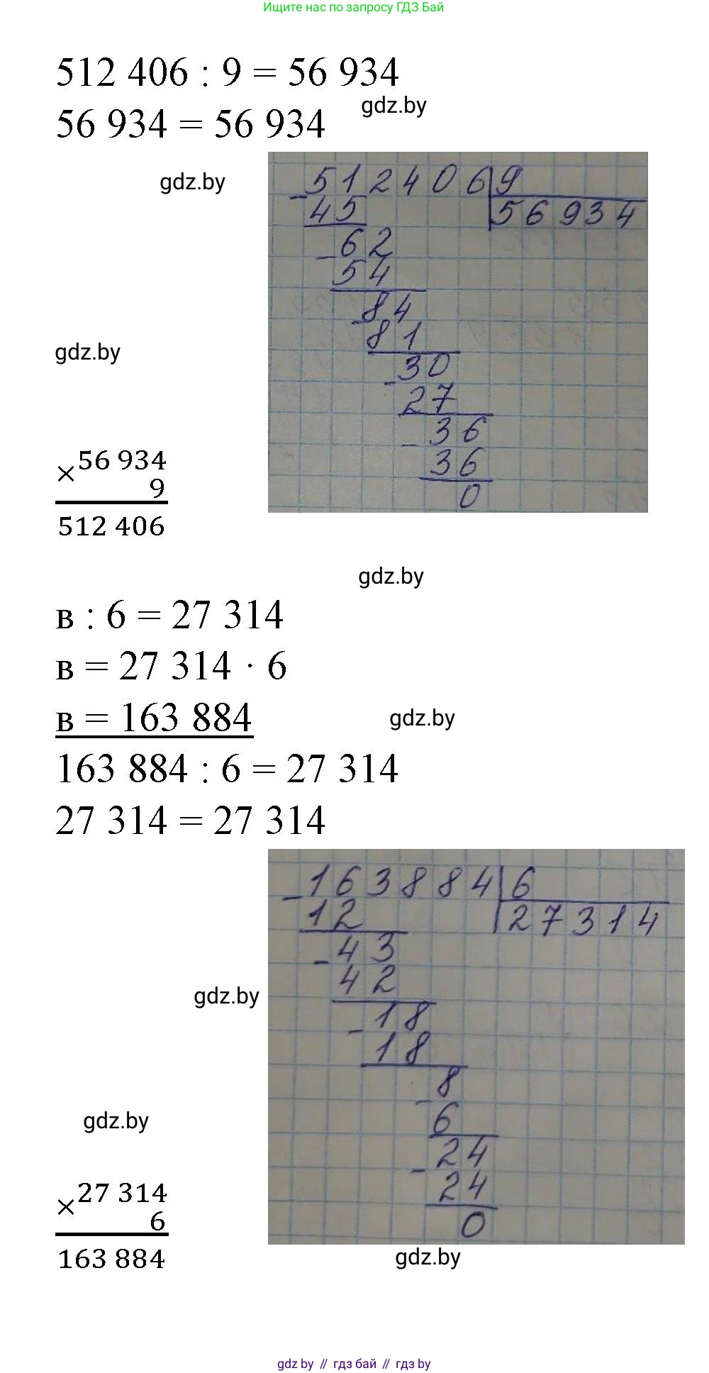 Математика, 4 класс Учебник, авторы: Муравьева Галина Леонидовна, Урбан Мария Анатольевна, издательство Национальный институт образования, Минск, 2022, розового цвета, Часть 2, страница 21, номер 1, Решение 3 (продолжение 2)