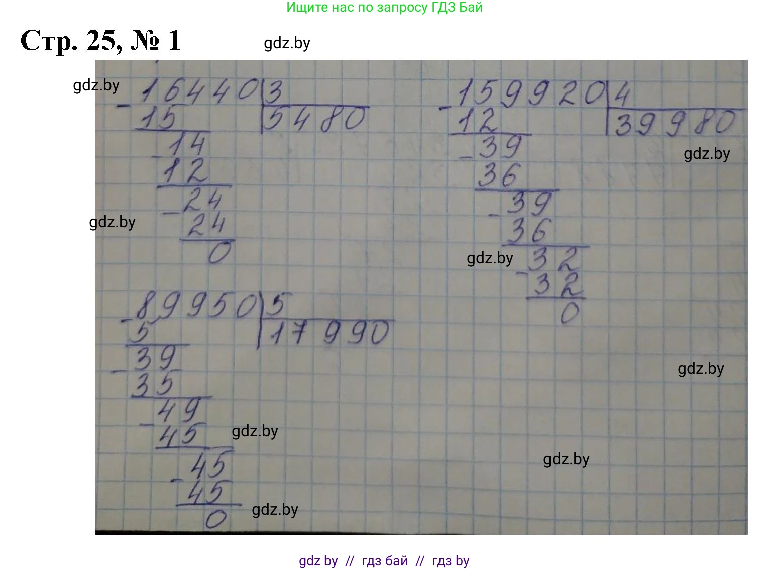 Математика, 4 класс Учебник, авторы: Муравьева Галина Леонидовна, Урбан Мария Анатольевна, издательство Национальный институт образования, Минск, 2022, розового цвета, Часть 2, страница 25, номер 1, Решение 3