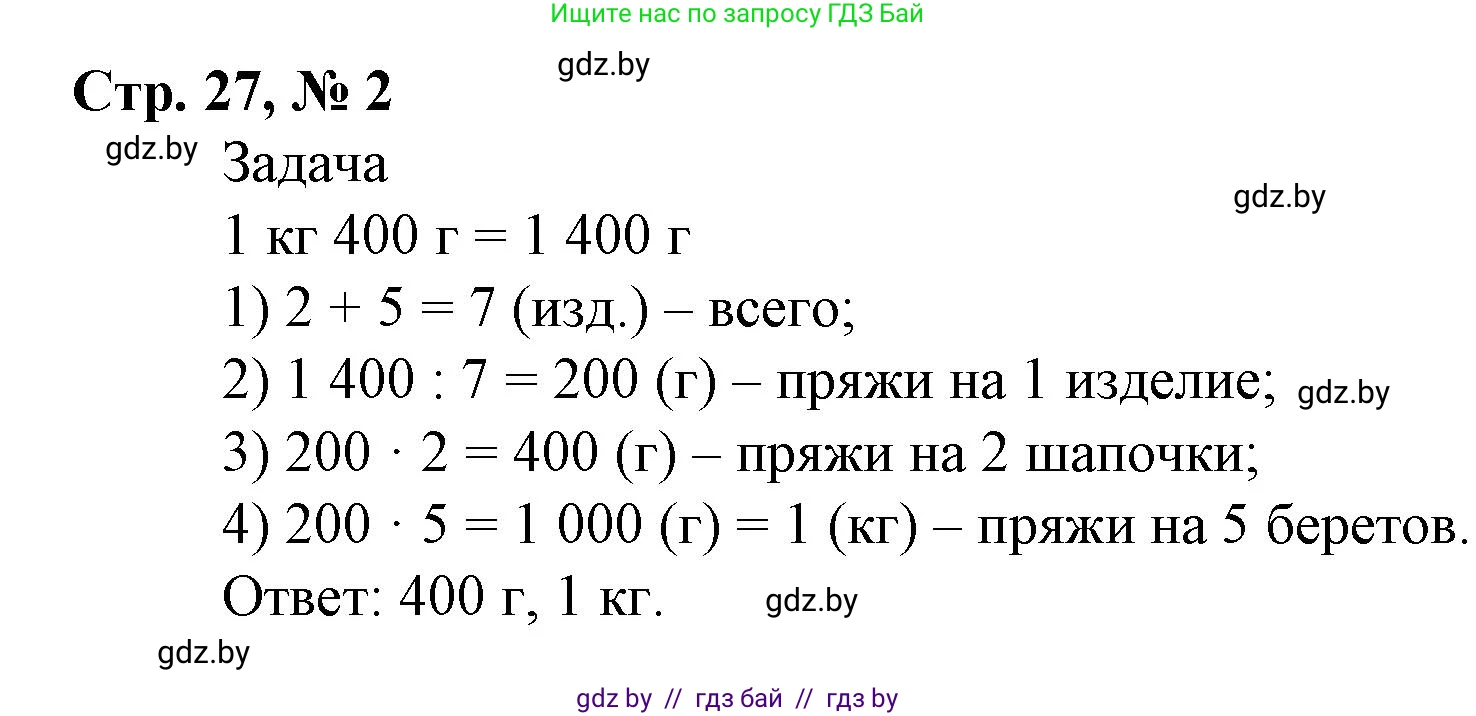 Математика, 4 класс Учебник, авторы: Муравьева Галина Леонидовна, Урбан Мария Анатольевна, издательство Национальный институт образования, Минск, 2022, розового цвета, Часть 2, страница 27, номер 2, Решение 3