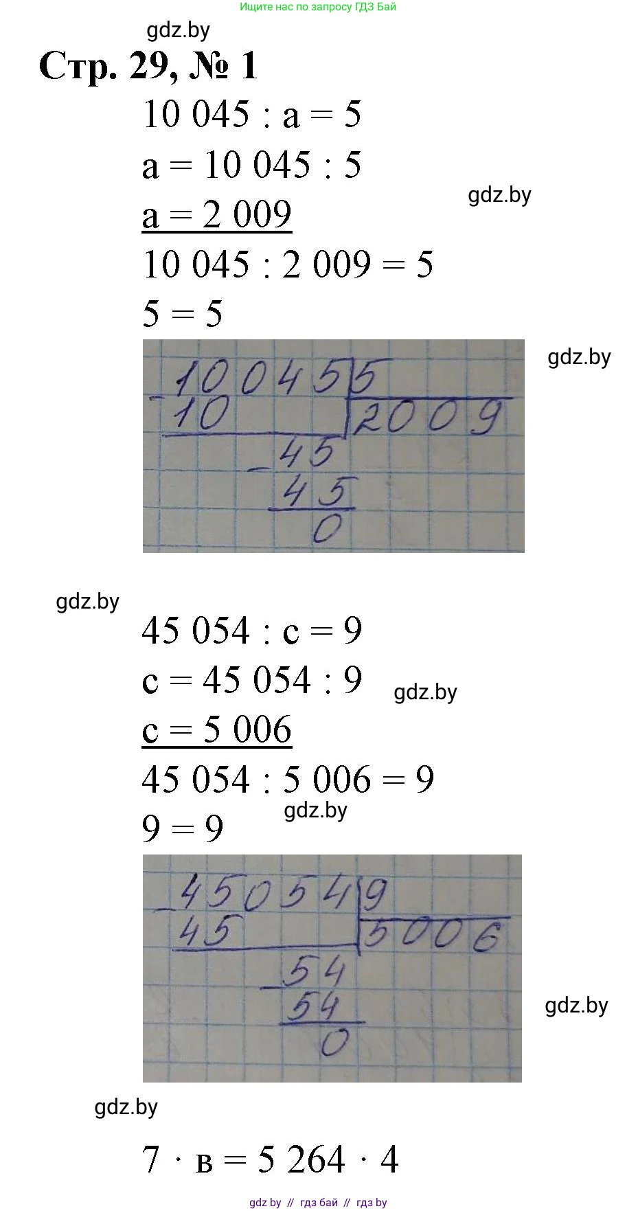 Математика, 4 класс Учебник, авторы: Муравьева Галина Леонидовна, Урбан Мария Анатольевна, издательство Национальный институт образования, Минск, 2022, розового цвета, Часть 2, страница 29, номер 1, Решение 3