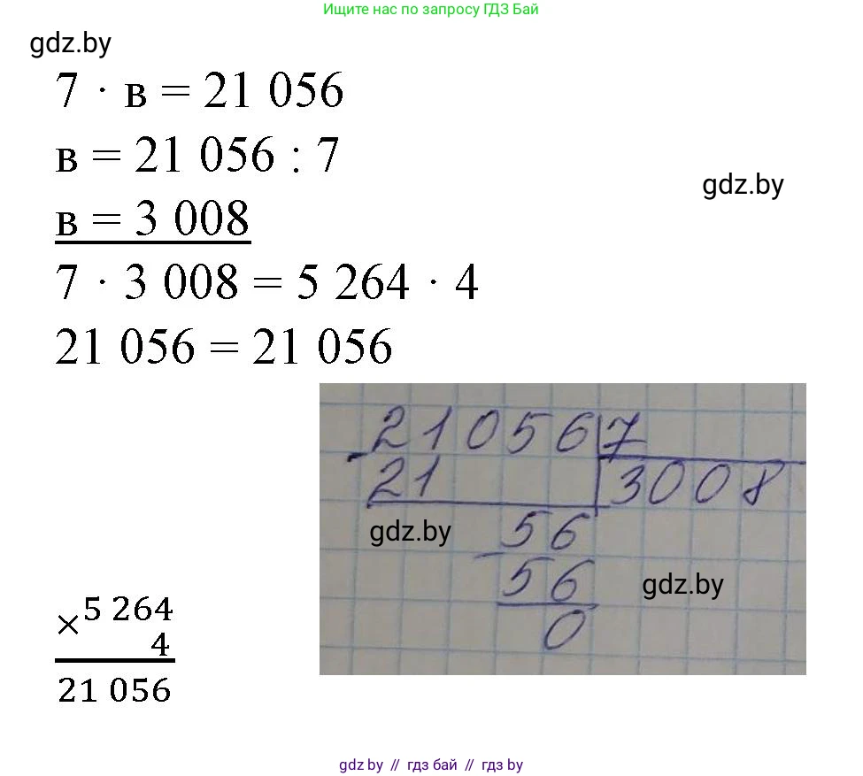 Математика, 4 класс Учебник, авторы: Муравьева Галина Леонидовна, Урбан Мария Анатольевна, издательство Национальный институт образования, Минск, 2022, розового цвета, Часть 2, страница 29, номер 1, Решение 3 (продолжение 2)