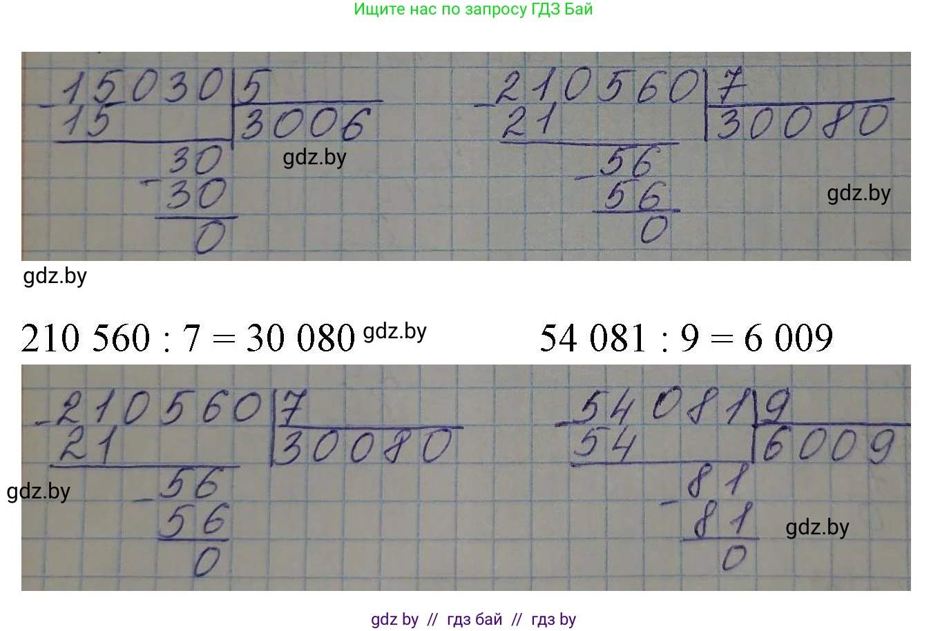 Математика, 4 класс Учебник, авторы: Муравьева Галина Леонидовна, Урбан Мария Анатольевна, издательство Национальный институт образования, Минск, 2022, розового цвета, Часть 2, страница 31, номер 1, Решение 3 (продолжение 2)