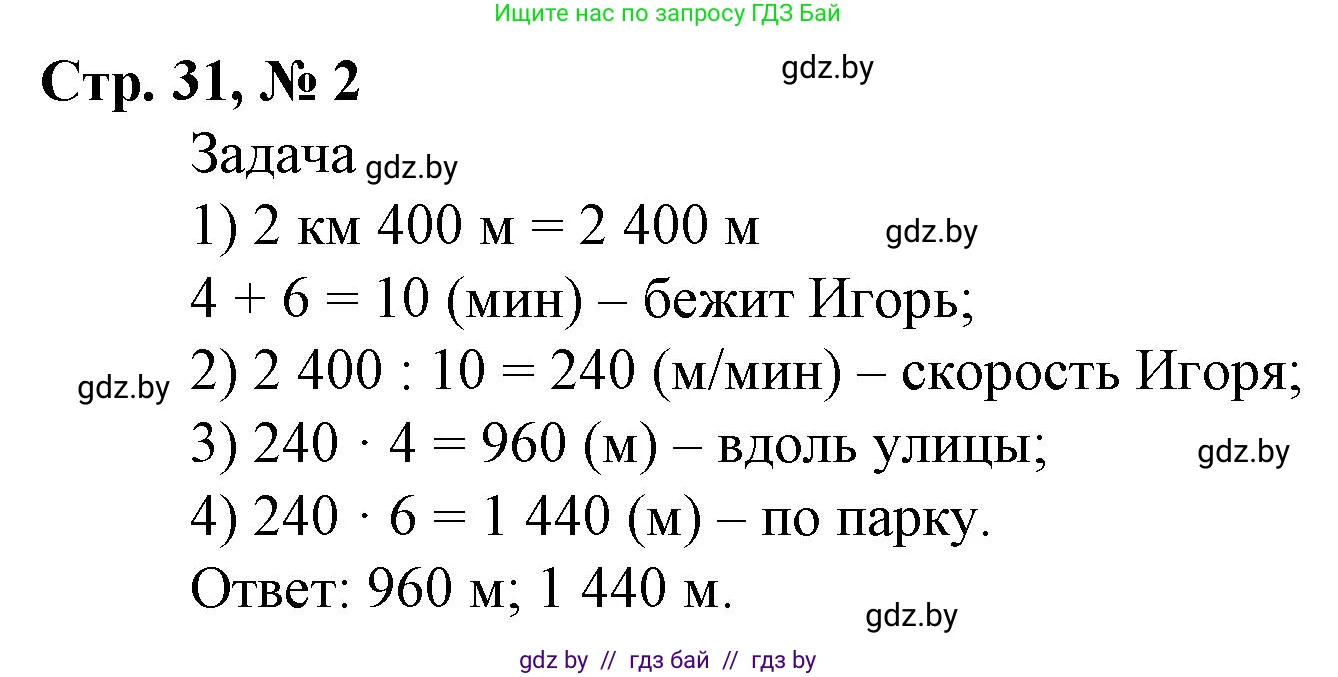 Математика, 4 класс Учебник, авторы: Муравьева Галина Леонидовна, Урбан Мария Анатольевна, издательство Национальный институт образования, Минск, 2022, розового цвета, Часть 2, страница 31, номер 2, Решение 3