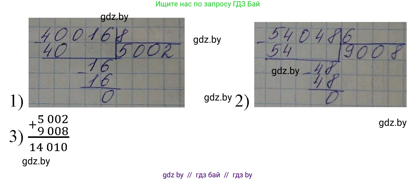 Математика, 4 класс Учебник, авторы: Муравьева Галина Леонидовна, Урбан Мария Анатольевна, издательство Национальный институт образования, Минск, 2022, розового цвета, Часть 2, страница 33, номер 1, Решение 3 (продолжение 2)