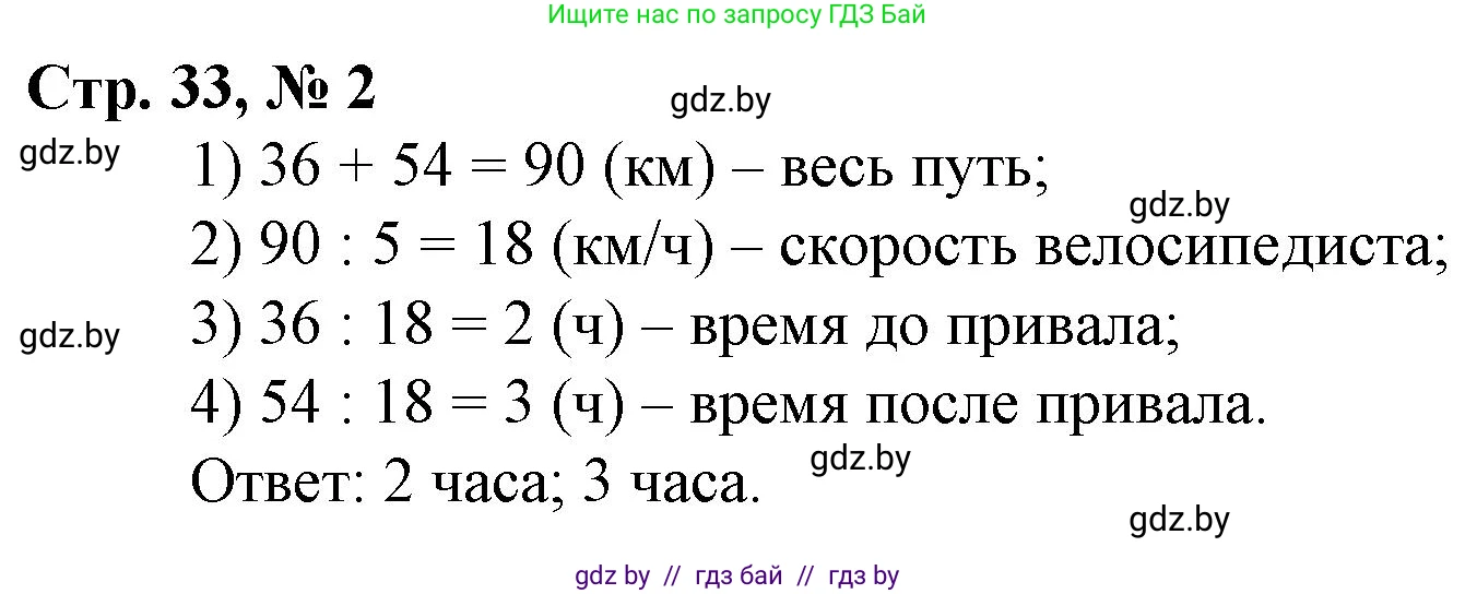 Математика, 4 класс Учебник, авторы: Муравьева Галина Леонидовна, Урбан Мария Анатольевна, издательство Национальный институт образования, Минск, 2022, розового цвета, Часть 2, страница 33, номер 2, Решение 3