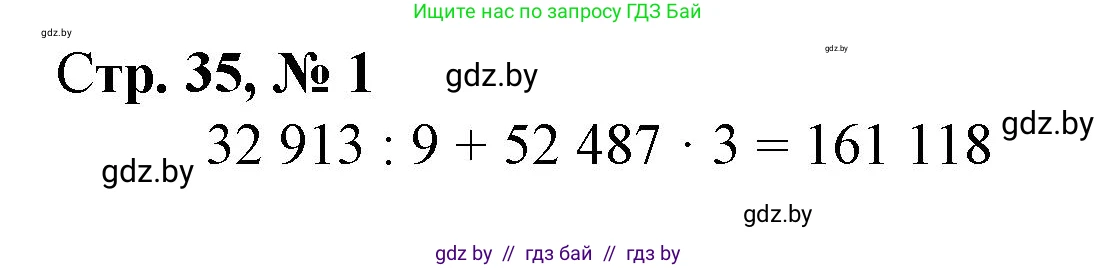 Математика, 4 класс Учебник, авторы: Муравьева Галина Леонидовна, Урбан Мария Анатольевна, издательство Национальный институт образования, Минск, 2022, розового цвета, Часть 2, страница 35, номер 1, Решение 3