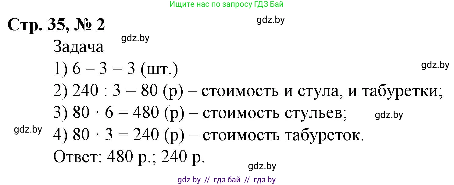 Математика, 4 класс Учебник, авторы: Муравьева Галина Леонидовна, Урбан Мария Анатольевна, издательство Национальный институт образования, Минск, 2022, розового цвета, Часть 2, страница 35, номер 2, Решение 3