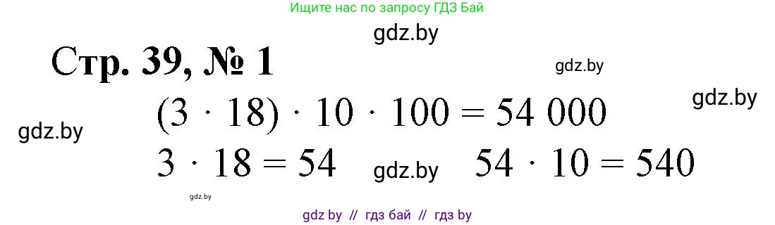 Математика, 4 класс Учебник, авторы: Муравьева Галина Леонидовна, Урбан Мария Анатольевна, издательство Национальный институт образования, Минск, 2022, розового цвета, Часть 2, страница 39, номер 1, Решение 3