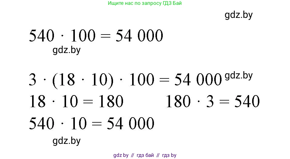 Математика, 4 класс Учебник, авторы: Муравьева Галина Леонидовна, Урбан Мария Анатольевна, издательство Национальный институт образования, Минск, 2022, розового цвета, Часть 2, страница 39, номер 1, Решение 3 (продолжение 2)