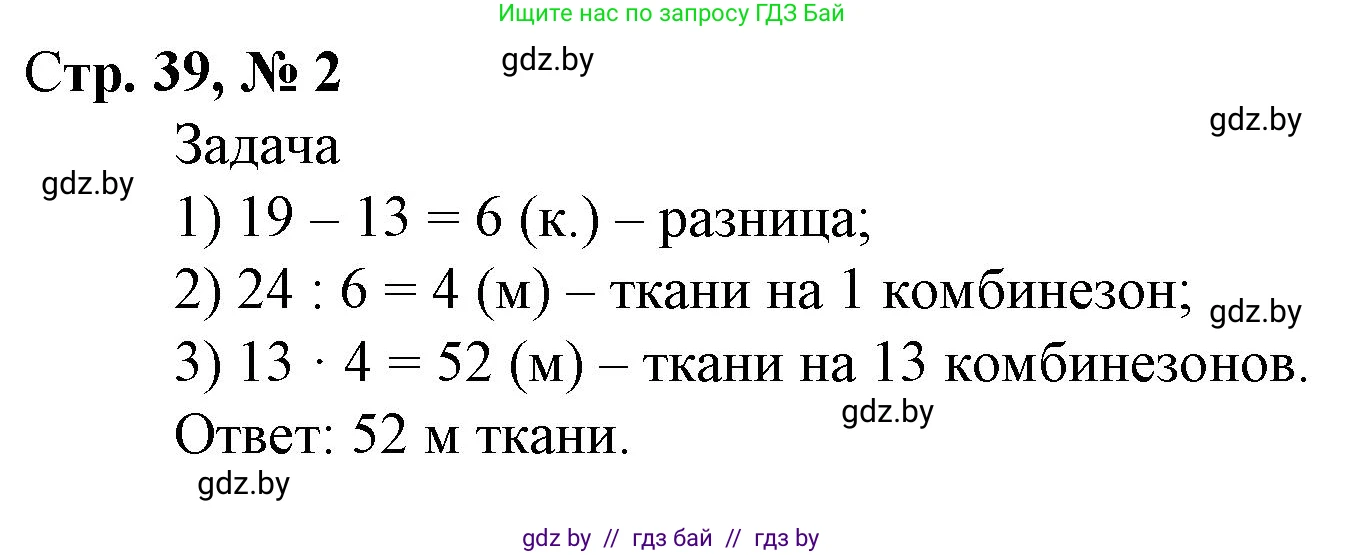 Математика, 4 класс Учебник, авторы: Муравьева Галина Леонидовна, Урбан Мария Анатольевна, издательство Национальный институт образования, Минск, 2022, розового цвета, Часть 2, страница 39, номер 2, Решение 3