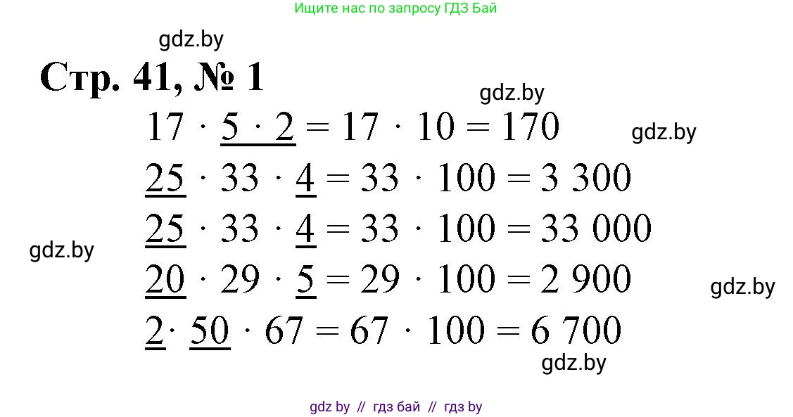 Математика, 4 класс Учебник, авторы: Муравьева Галина Леонидовна, Урбан Мария Анатольевна, издательство Национальный институт образования, Минск, 2022, розового цвета, Часть 2, страница 41, номер 1, Решение 3
