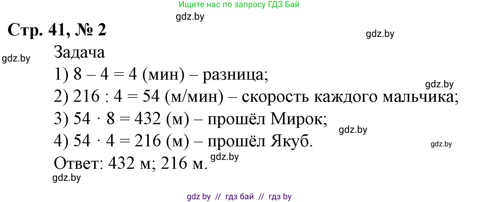 Математика, 4 класс Учебник, авторы: Муравьева Галина Леонидовна, Урбан Мария Анатольевна, издательство Национальный институт образования, Минск, 2022, розового цвета, Часть 2, страница 41, номер 2, Решение 3