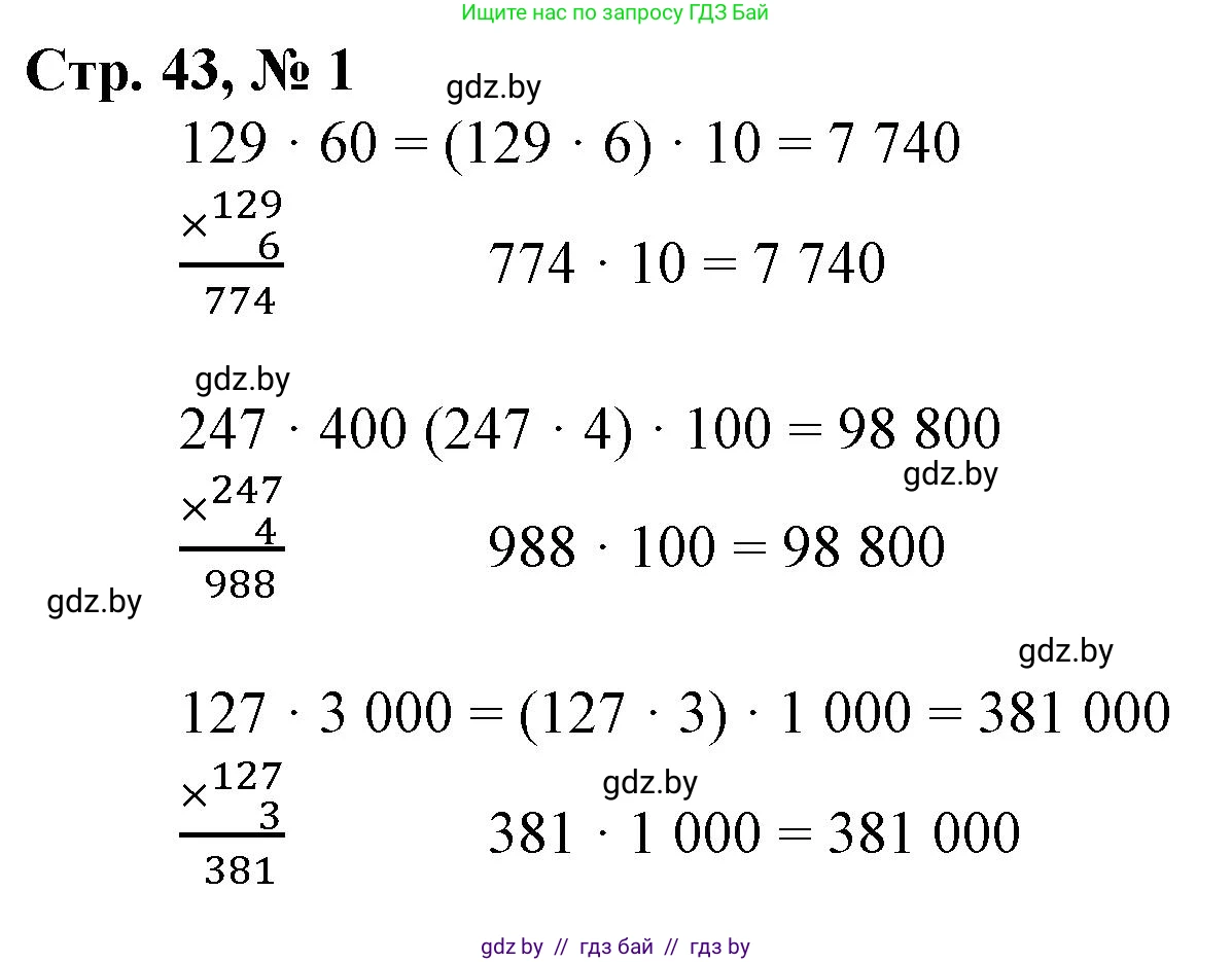 Математика, 4 класс Учебник, авторы: Муравьева Галина Леонидовна, Урбан Мария Анатольевна, издательство Национальный институт образования, Минск, 2022, розового цвета, Часть 2, страница 43, номер 1, Решение 3