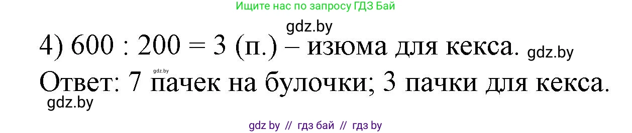 Математика, 4 класс Учебник, авторы: Муравьева Галина Леонидовна, Урбан Мария Анатольевна, издательство Национальный институт образования, Минск, 2022, розового цвета, Часть 2, страница 43, номер 2, Решение 3 (продолжение 2)