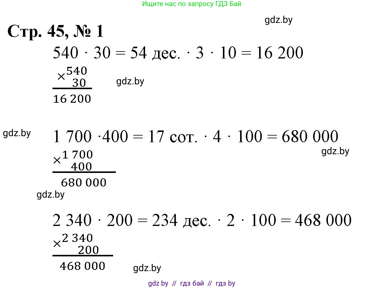 Математика, 4 класс Учебник, авторы: Муравьева Галина Леонидовна, Урбан Мария Анатольевна, издательство Национальный институт образования, Минск, 2022, розового цвета, Часть 2, страница 45, номер 1, Решение 3