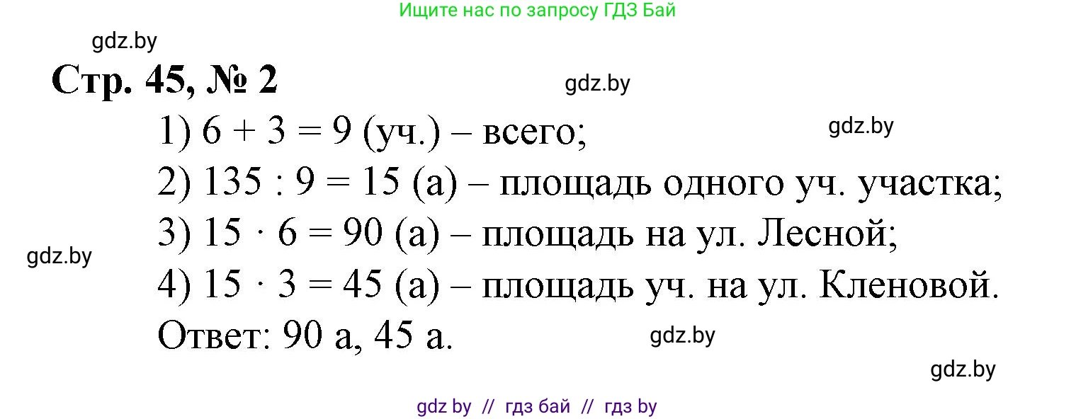 Математика, 4 класс Учебник, авторы: Муравьева Галина Леонидовна, Урбан Мария Анатольевна, издательство Национальный институт образования, Минск, 2022, розового цвета, Часть 2, страница 45, номер 2, Решение 3
