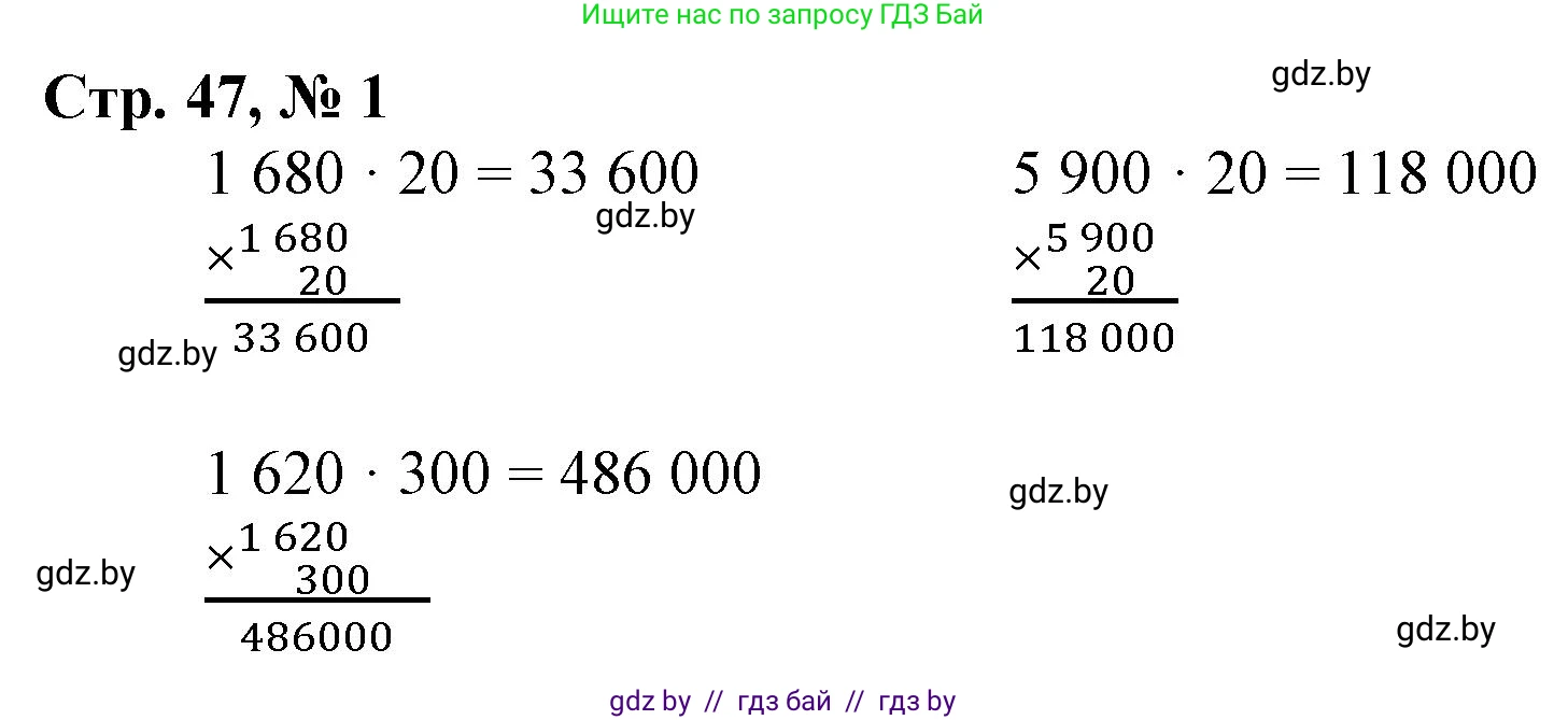 Математика, 4 класс Учебник, авторы: Муравьева Галина Леонидовна, Урбан Мария Анатольевна, издательство Национальный институт образования, Минск, 2022, розового цвета, Часть 2, страница 47, номер 1, Решение 3