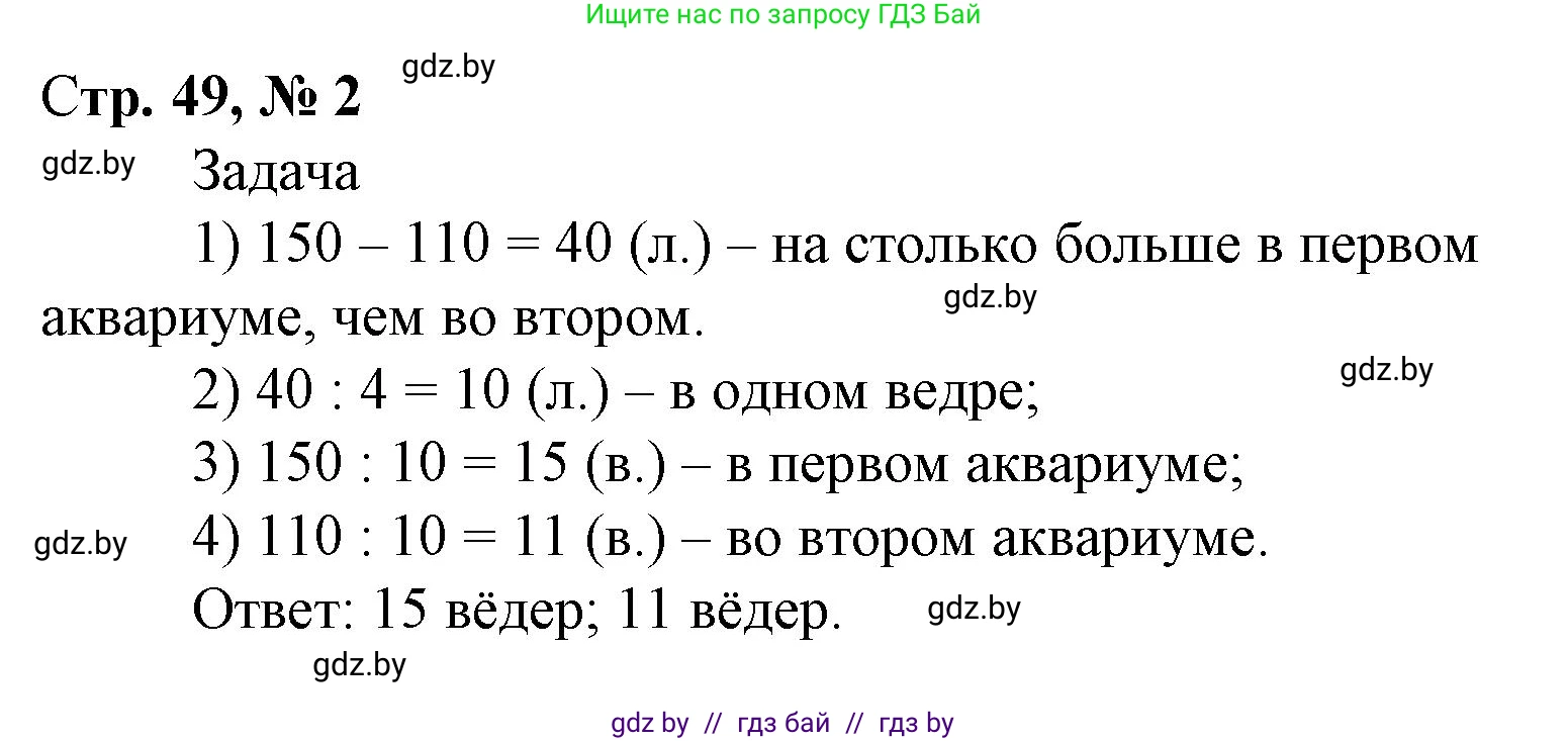 Математика, 4 класс Учебник, авторы: Муравьева Галина Леонидовна, Урбан Мария Анатольевна, издательство Национальный институт образования, Минск, 2022, розового цвета, Часть 2, страница 49, номер 2, Решение 3