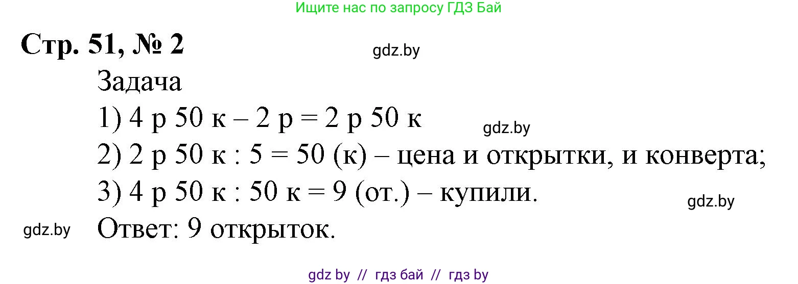 Математика, 4 класс Учебник, авторы: Муравьева Галина Леонидовна, Урбан Мария Анатольевна, издательство Национальный институт образования, Минск, 2022, розового цвета, Часть 2, страница 51, номер 2, Решение 3